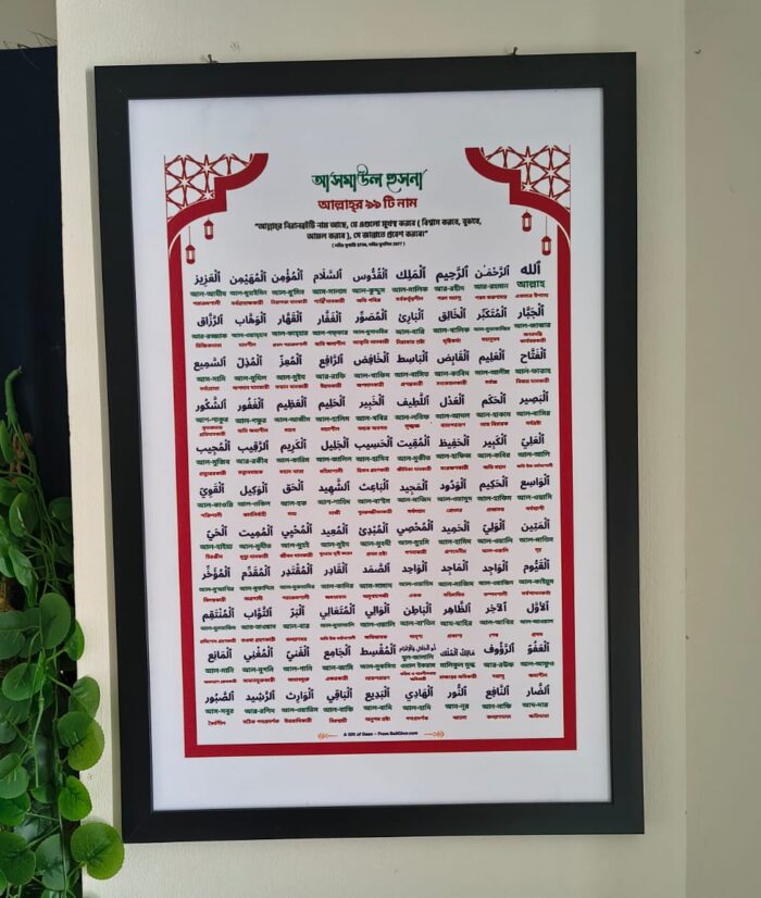 99 Name of allah wallmate - Image 1