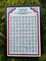 99 Name of allah wallmate